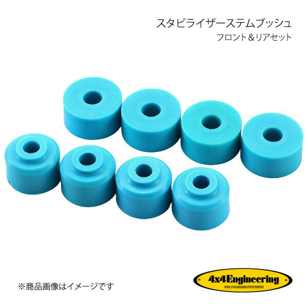 4×4 Engineering フォーバイフォー スタビライザーステムブッシュ フロント＆リアセット ランドクルーザープラド J12#/J9# CS-023