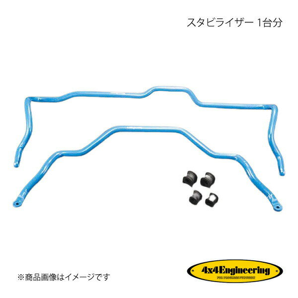 4×4 Engineering フォーバイフォー スタビライザー 1台分 ランドクルーザー100 UZJ100W/HDJ101K H10.1..