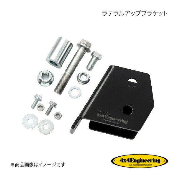 4×4 Engineering フォーバイフォー ラテラルアップブラケット ジムニー JB23/33/43/64/74 SJ-C06