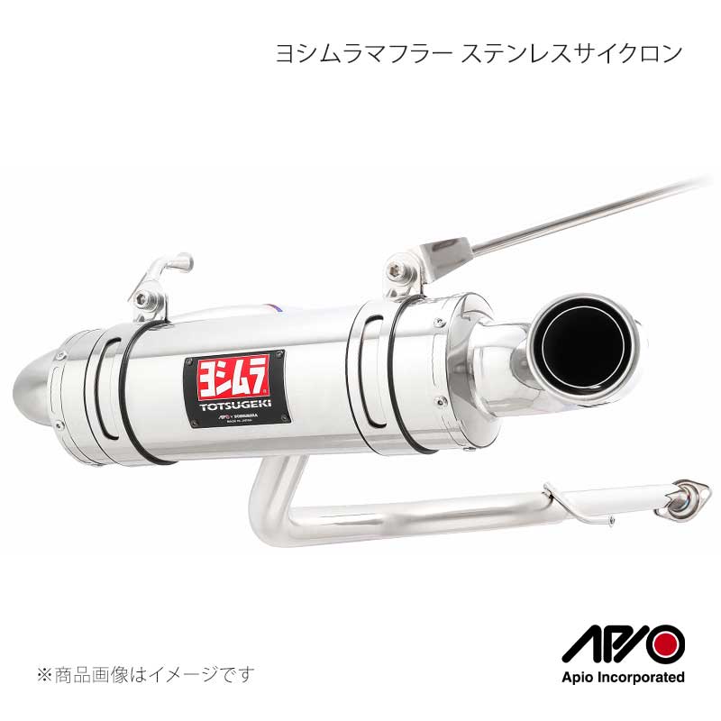ヨシムラマフラー ステンレスサイクロン ノーマルバンパー用 ジムニー JB64 APIO/アピオ 品番:2004-6NS