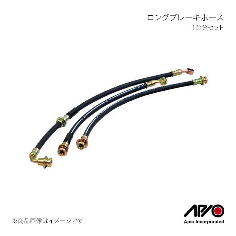 ロングブレーキホース 1台分セット ジムニー/ジムニーシエラ JB23/JB33/JB43 APIO/アピオ 品番:2025-2A