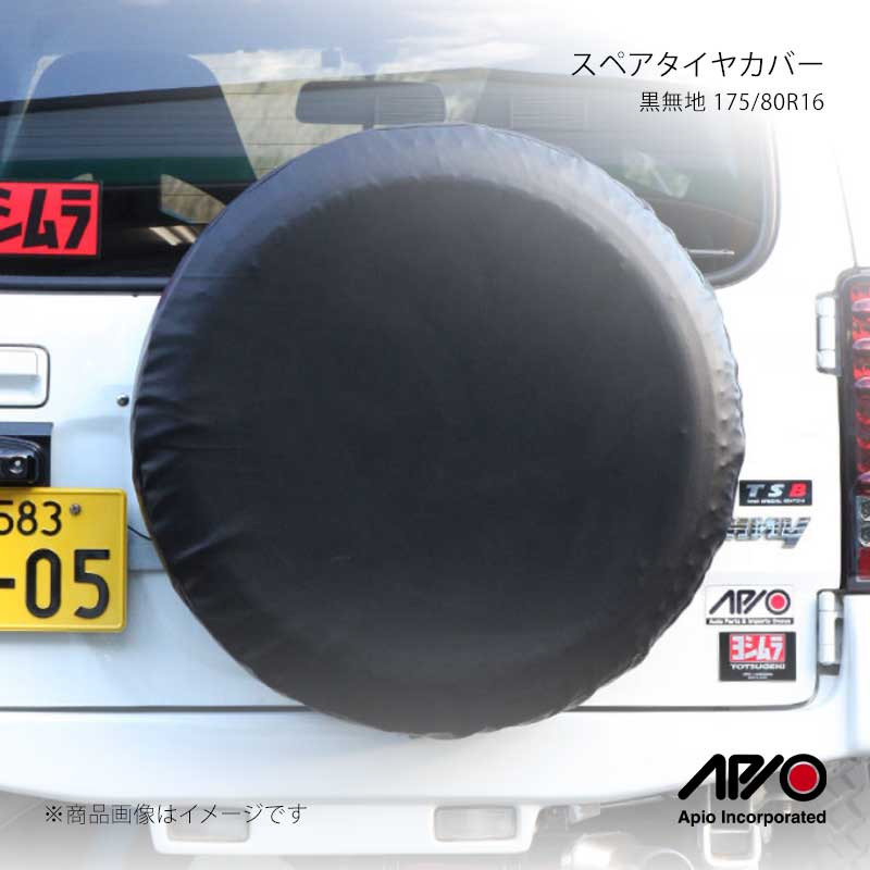 スペアタイヤカバー 黒無地 175/80R16 APIO/アピオ 品番:3013-S3