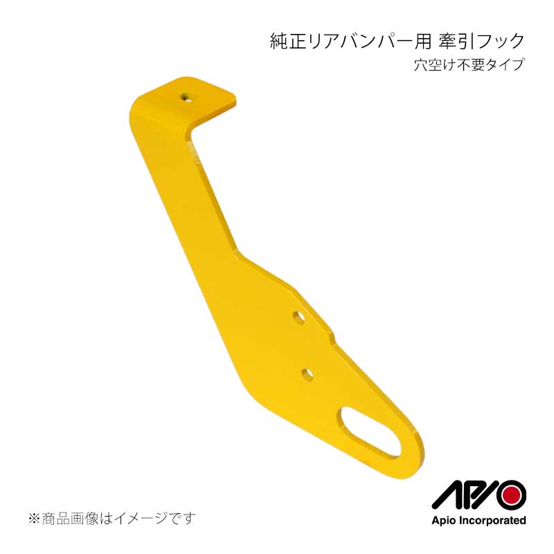 純正リアバンパー用 牽引フック 穴空け不要タイプ ジムニーシエラ JB43 APIO/アピオ 品番:3070-91