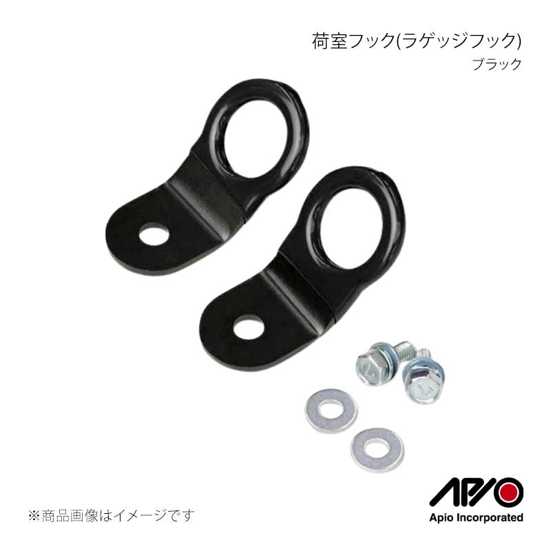 荷室フック(ラゲッジフック) ブラック ジムニー/ジムニーシエラ JB64/JB74 APIO/アピオ 品番:3107-51B