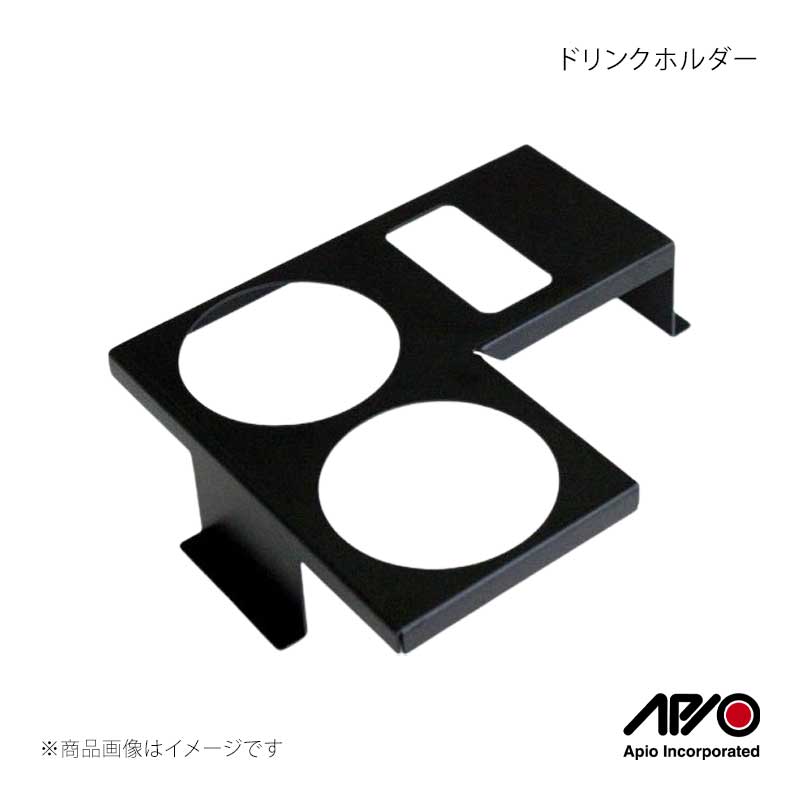 ■品番4024-24■メーカーAPIO/アピオ■商品名ドリンクホルダー■自動車メーカーSUZUKI■車種ジムニー/ジムニーシエラ■型式JB23/JB43■車検■製造日本(Made in Japan)■製品詳細適合：ジムニー JB23/JB43材質：アルミニウム製・ブラックアルマイト仕上げジムニー JB23-5型以降/JB43-4型以降のMT車専用(二駆/四駆の切替がボタン式になっているマニュアルシフト車用)ドリンク2本とタバコなどの小物をさしておけるドリンクホルダーです。「サイドブレーキレバー後方にある純正ドリンクホルダーは後ろすぎて使いづらい…」というお客様の声から生まれた商品です！運転席と助手席の間の床面に装着します。取付けはシフトコンソールとサイドブレーキコンソールに挟み込むだけなので穴あけ等は一切必要ありません。ドライバー1本あれば簡単に装着できます。ドリンクをさしてもシフトレバーとの干渉はありません。挟み込むだけの装着ですが安定感があります。浅めに設計されていますので、キャップで蓋のできないドリンク等は不向きです。■注意事項■納期メーカー取り寄せ品の為、通常即日〜4営業日以内に発送致します。 ※ ご注文前に必ずご確認下さい お急ぎの場合はご購入前に納期確認をお願い致します。 納期について ＊メーカー在庫が欠品の場合、改めて納期をご連絡致します。 ＊メーカーにて予告無く廃番、仕様変更になっている場合があります。 返品・キャンセルに関して ＊お客様都合による返品・キャンセル・商品の変更は一切お受けしておりません。 ＊在庫・納期・適合未確認でご購入された商品のキャンセルは一切お受けしておりません。 ＊代引きで納期が半年以上の商品をご注文の場合はキャンセルさせていただきます。別の決済方法でご注文下さい。