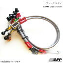 ブレーキライン ステンレス プリメーラ (PRIMERA) HP10 APP エーピーピー NB023B-SS