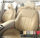シートカバー ベージュ ミラ イース LA300S/LA310S H24/5~H29/4 スタンダードセブンシートカバー(要ステッチカラー指定) Artina/アルティナ 8401