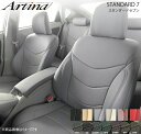シートカバー グレー グランディス NA4W H15/5〜H17/4 スタンダードセブンシートカバー(要ステッチカラー指定) Artina/アルティナ 4010