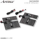 Artina アルティナ シートヒーター オプションセット