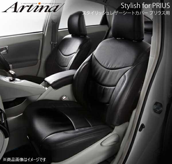 シートカバー アイボリー プリウス ZVW30 H21/6〜H27/11 プラウドシリーズ スタイリッシュレザーシートカバー プリウス用 Artina アルティナ 2402
