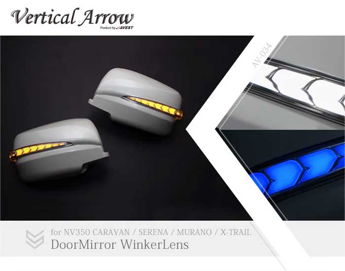VerticalArrow Type Zs ドアミラーウインカーレンズ付カバー クローム×ホワイトLED(KYO)ダイヤモンドシルバー セレナ C25 前期 AVEST 品番:AV-034-W-KYO 2