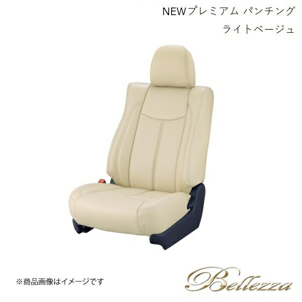 Bellezza/ベレッツァ シートカバー ムーヴコンテカスタム L575S/L585S 2008/8-2012/4 NEWプレミアム PVC パンチング ライトベージュ(アイボリー) D729