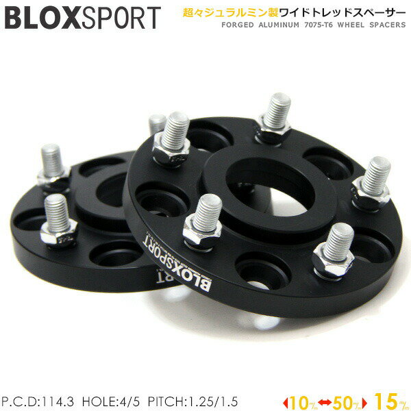ジュラルミン ワイドトレッドスペーサー (社外ホイール用) 2枚セット 15mm 5H PCD:114.3 車両側ハブ径:60φ レクサス トヨタ スズキ 用 BLOX SPORT