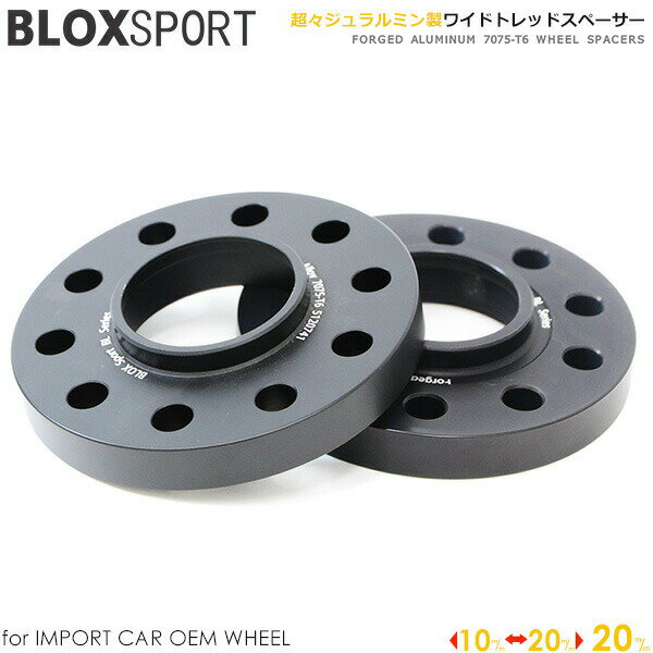 ジュラルミン ワイドトレッドスペーサー (純正ホイール用) 2枚セット 20mm 5H PCD:120 車両側ハブ径:72.5φ BMW 用 BLOX SPORT ブロックススポーツ