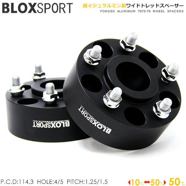 ジュラルミン ワイドトレッドスペーサー (社外ホイール用) 2枚セット 50mm 5H PCD:114.3 車両側ハブ径:60φ レクサス トヨタ スズキ 用 BLOX SPORT