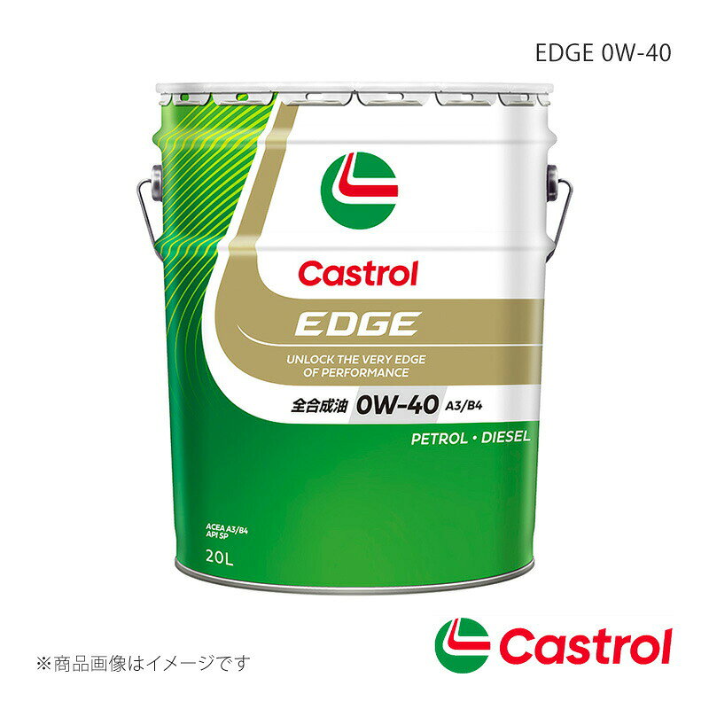 エンジンオイル 0W-40 20L×1本 スカイライン / スカイライン クーペ 2014.05〜2014.11 スーパープレミアム1 EDGE 0W-40 Castrol 4985330113773