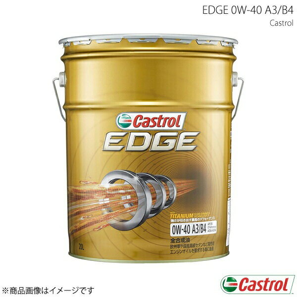 エンジンオイル 0W-40 20L×1本 EDGE 0W-40 20L×1本 Castrol カストロール 4985330113773