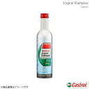 エンジンシャンプー 0.3L×12本 Castrol カストロール 4985330901516