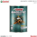 エンジンオイル 0W-20 1L×6本 Magnatec HYBRID Castrol カストロール 4985330120627