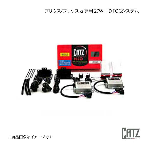プリウスα専用27W HIDFOGシステム 6300Kキット プリウスα ZVW40W/ZVW41W フォグ CATZ/キャズ 品番:APP22