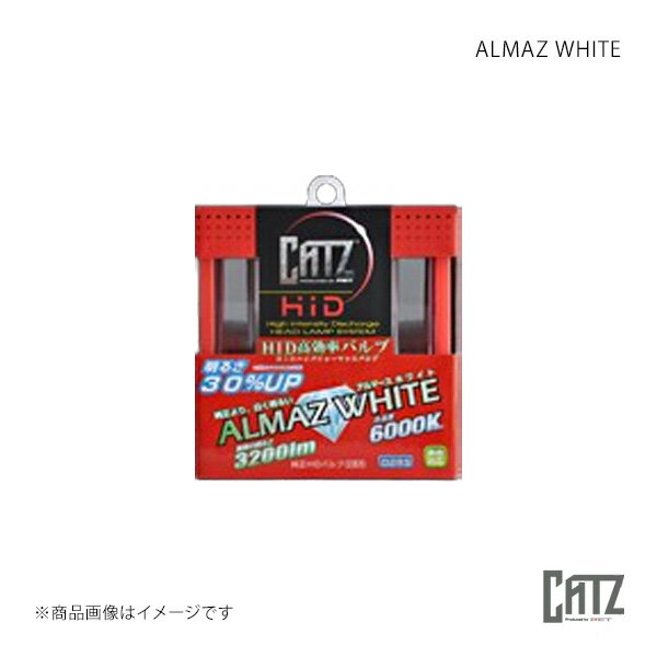 HIDバルブ アルマースホワイト エディックス BE3/BE4/BE8 H18.11〜H21.8 純正:HID(D2S) HID純正装着車用 純正交換タイプ CATZ/キャズ 品番:HPB1