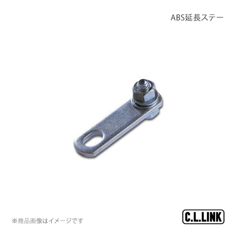 ABS延長ステー ジムニー/ジムニーワイド/ジムニーシエラ JB23/JB33/JB43 C.L.LINK/シーエルリンク 品番:11081072