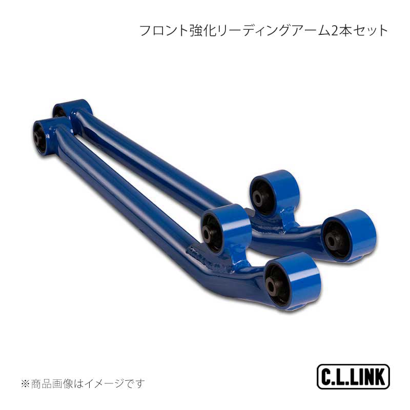 フロント強化リーディングアーム2本セット ジムニー JA12/JA22 C.L.LINK/シーエルリンク 品番:11081121