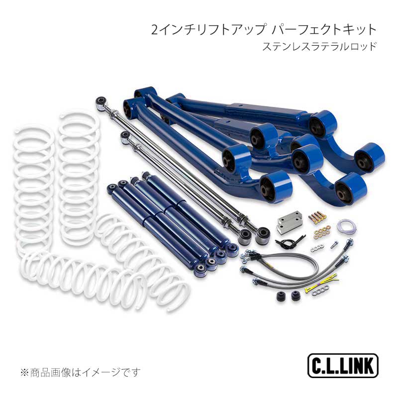 2インチリフトアップ パーフェクトキット ステンレスラテラルロッド ジムニー JB64 C.L.LINK/シーエルリンク 品番:11081554