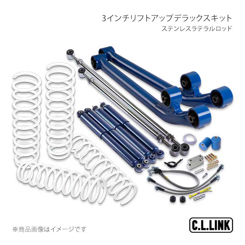 3インチリフトアップデラックスキット ステンレスラテラルロッド ジムニー JB64 C.L.LINK/シーエルリンク 品番:11081558