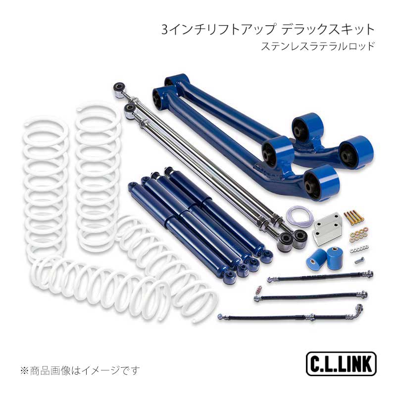 3インチリフトアップ デラックスキット ステンレスラテラルロッド ジムニー JB23/JB33/JB43 C.L.LINK/シーエルリンク 品番:11081566