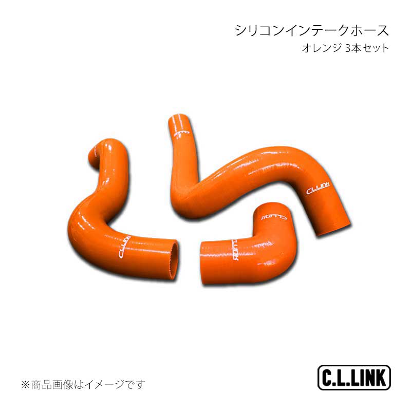 シリコンインテークホース オレンジ 3本セット ジムニー JB64 C.L.LINK/シーエルリンク 品番:110831068s