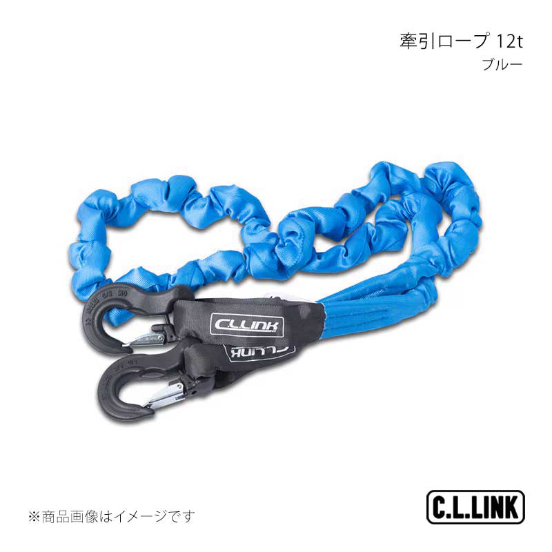 牽引ロープ 12t ブルー C.L.LINK/シーエルリンク 品番;35378001