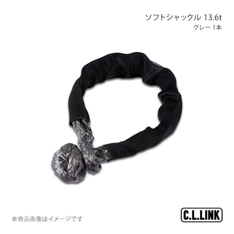 ■商品コード35378029■メーカーC.L.LINK/シーエルリンク■商品名ソフトシャックルファイバー 13.6t グレー 1本■商品説明過酷な状況でも頼れる13.6tの破断強度を発揮。十分すぎる破断強度で重量のある車両でも安心してお使いいただけます。【破断強度】13.6t【材質】UHMWPE(超高分子量ポリエチレン)【重量】約160g【カラー】グレー【展開サイズ】全長：約600mm×直径：約20mm■注意事項■納期メーカー取り寄せ品の為、通常即日〜4営業日以内に発送致します。■ご注文時注意事項【重要】送り先ご住所がカーショップ、整備工場、その他法人様宛の場合のみ送料無料となります。ご注文時には法人様ご住所でご注文いただきますようお願いいたします。 ※ ご注文前に必ずご確認下さい お急ぎの場合はご購入前に納期確認をお願い致します。 納期について ＊メーカー在庫が欠品の場合、改めて納期をご連絡致します。 ＊メーカーにて予告無く廃番、仕様変更になっている場合があります。 返品・キャンセルに関して ＊お客様都合による返品・キャンセル・商品の変更は一切お受けしておりません。 ＊在庫・納期・適合未確認でご購入された商品のキャンセルは一切お受けしておりません。 ＊代引きで納期が半年以上の商品をご注文の場合はキャンセルさせていただきます。別の決済方法でご注文下さい。