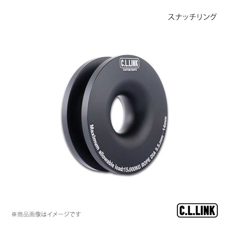 スナッチリング C.L.LINK/シーエルリンク 品番;snatchring
