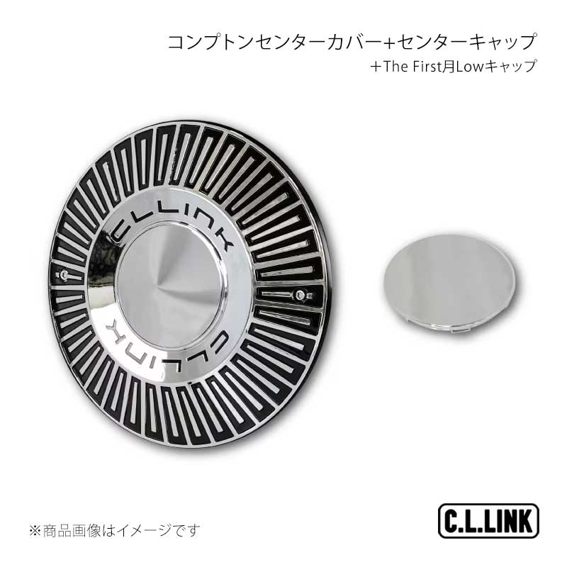 The First用 コンプトンセンターカバー+センターキャップ(Hi)＋The First月Lowキャップ C.L.LINK/シーエルリンク 品番:TFCenterCoversCTLow