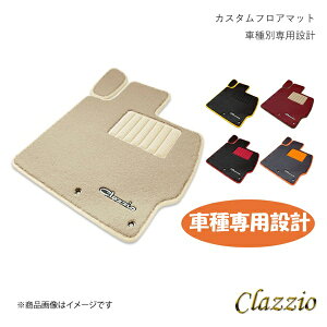 カスタムフロアマット1台分セット(2列車用フルセット) レクサス LS GVF50 H29/11〜 Clazzio クラッツィオ ETB1432X107