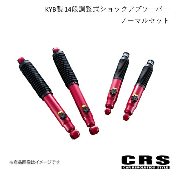 KYB製 14段調整式ショックアブソーバー ノーマルセット ハイエース/レジアスエース 200系 2004年8月〜 CRS crs-4009-02