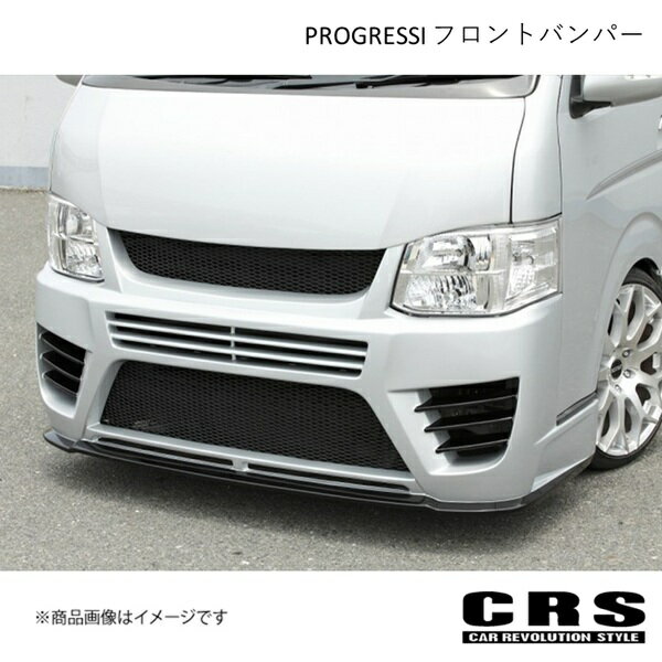 PROGRESSI フロントバンパー FRP製 未塗装 ハイエース/レジアスエース 3型 2010年7〜2013年11月 CRS es-1113