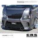 PROGRESSII フロントバンパー FRP製 未塗装 ハイエース/レジアスエース 4型以降 2013年12月〜 CRS es-1122