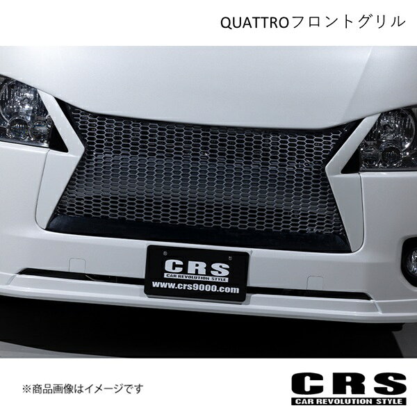 ABS製 QUATTROフロントグリル 艶有ブラック ハイエース/レジアスエース 4型以降 2013年12月〜 CRS ES-1135-02