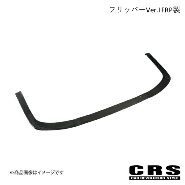 フリッパーVer.I FRP製 未塗装 ハイエース/レジアスエース 200系 1型 2型 2004年8月〜2010年6月 CRS es-1204