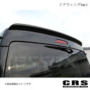 リアウィングVer.I FRP製 未塗装 ハイエース/レジアスエース 200系 ワイド 2004年8月~6型対応 CRS es-1207