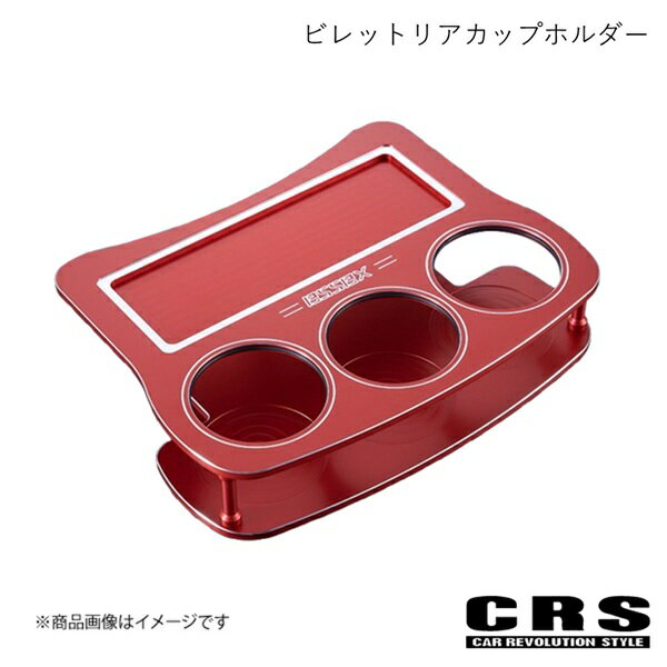 ビレットリアカップホルダー レッド ハイエース/レジアスエース 200系 2004年8月〜 CRS ES-2017-RD