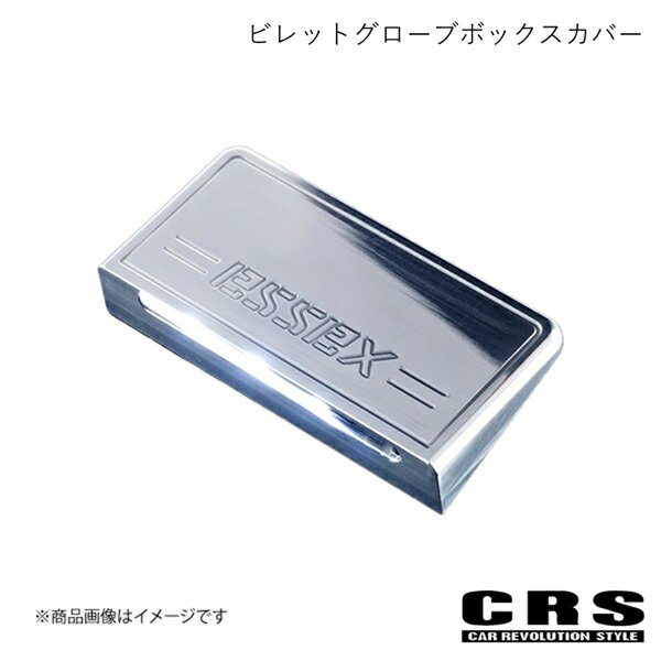 ビレットグローブボックスカバー シルバー ハイエース/レジアスエース 200系 2004年8月〜 CRS es-2018