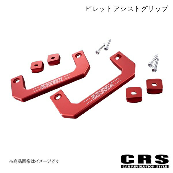 ビレットアシストグリップ レッド ハイエース/レジアスエース 2004年8月〜 CRS ES-2024-RD