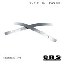 フェンダーカバー ESSEXロゴ ハイエース 200系 CRS ES-2030