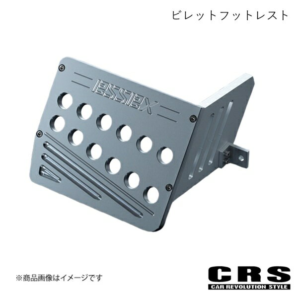 ビレットフットレスト シルバー ハイエース/レジアスエース 200系 2004年8月〜 CRS ES-2103