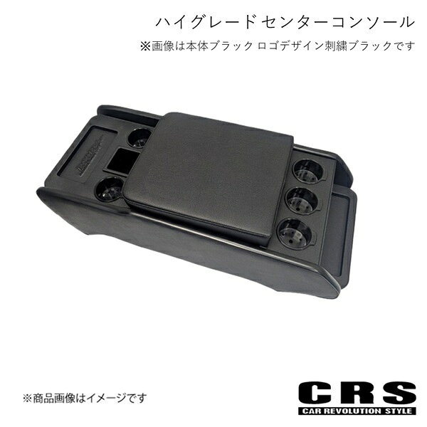 ハイグレード センターコンソール 茶色 ロゴデザイン : 刺繍ゴールド ハイエース S-GL用 2004年8月〜 CRS ES-2108-04