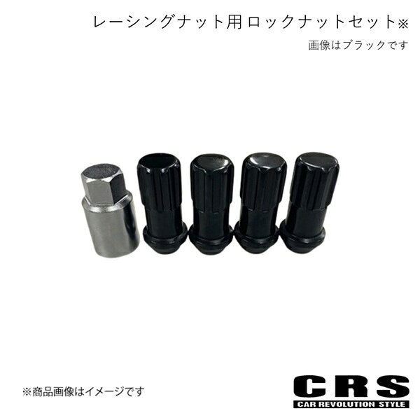 レーシングナット用 ロックナットセット クローム ハイエース 200系 2004年8月〜 CRS ES-3011-14