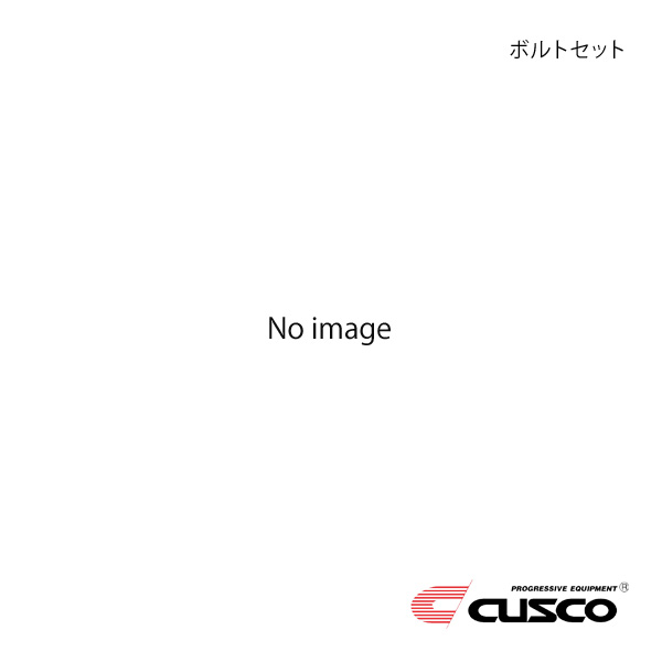 CUSCO クスコ シングルクラッチシステム プルタイプ補修パーツ ボルトセット レガシィ BL5 00C-022-BS03